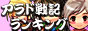 アラド戦記ランキング