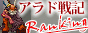 アラド戦記・攻略ブログ